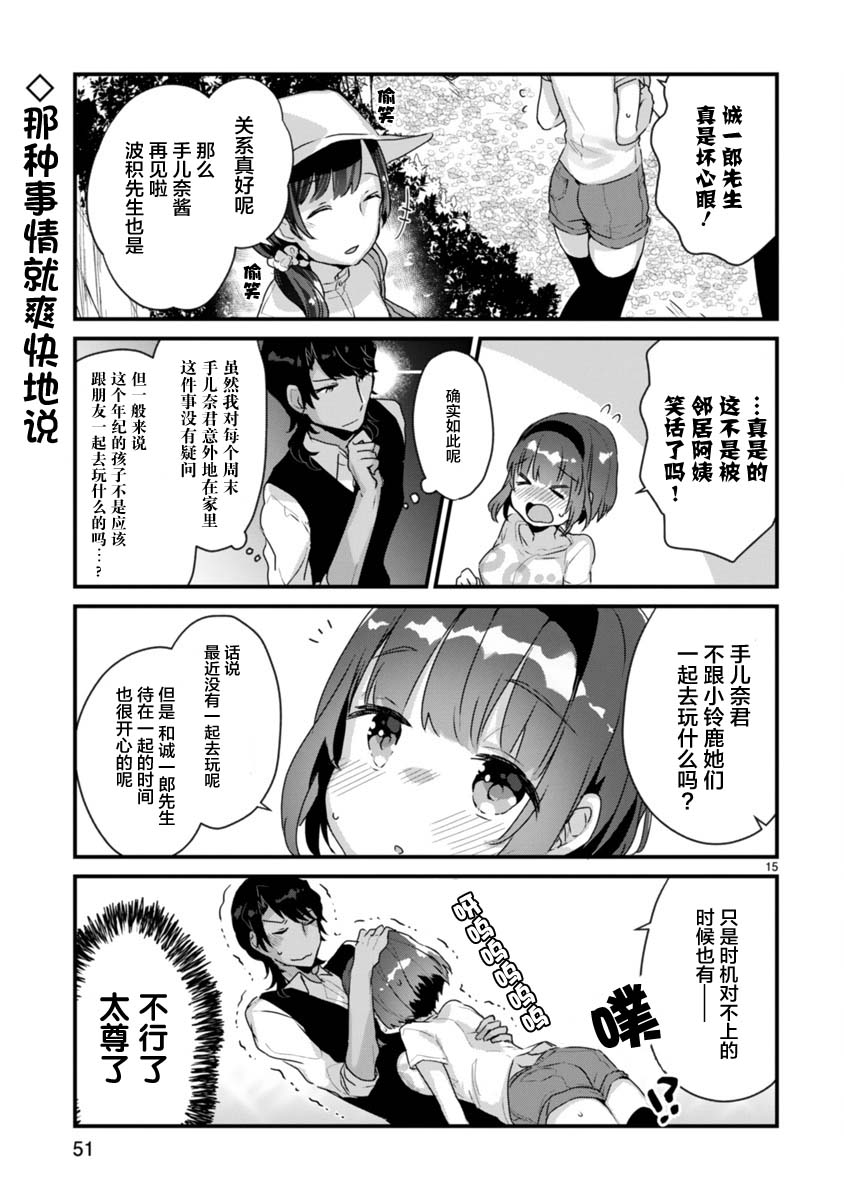 思春期JC的血乃极上珍品漫画,第8话5图