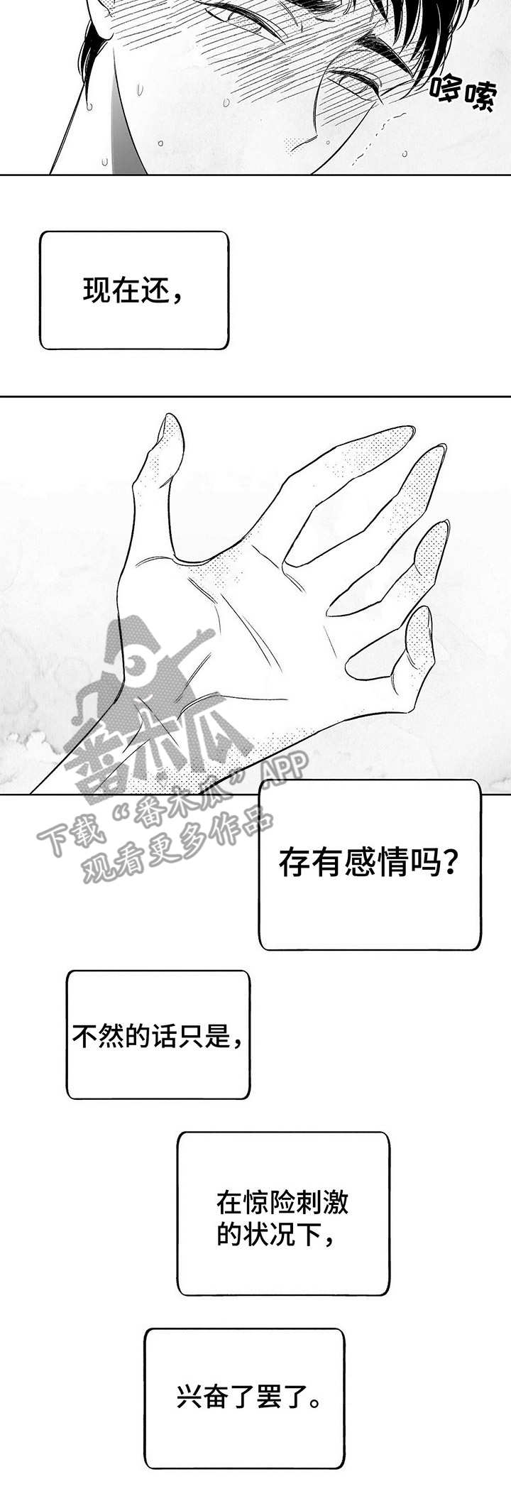 身体效应漫画,第9章：应对4图