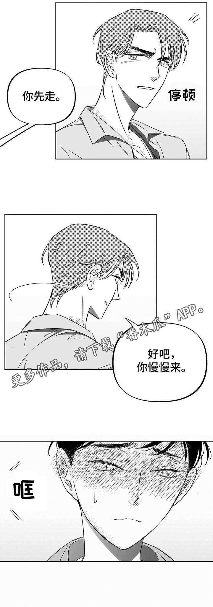 身体效应漫画,第9章：应对2图