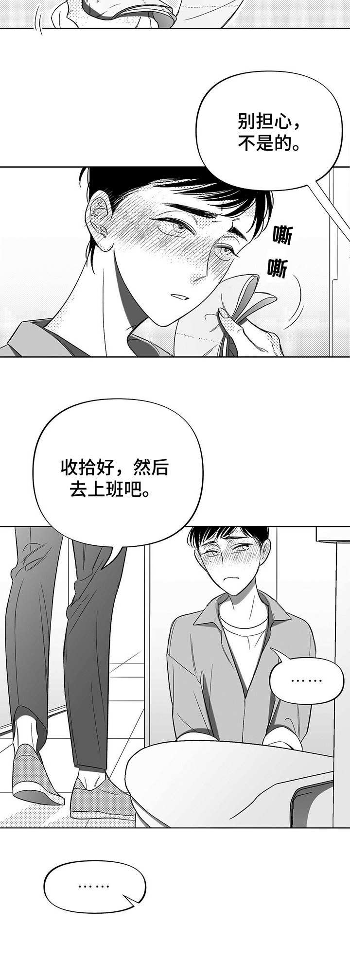 身体效应漫画,第9章：应对1图