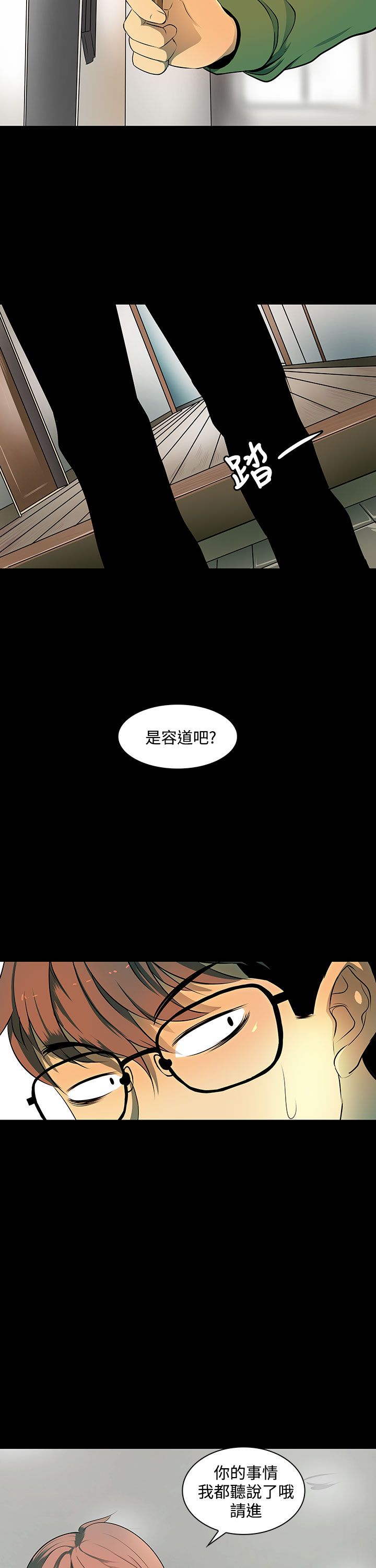 神秘短信全文阅读漫画,第6话4图