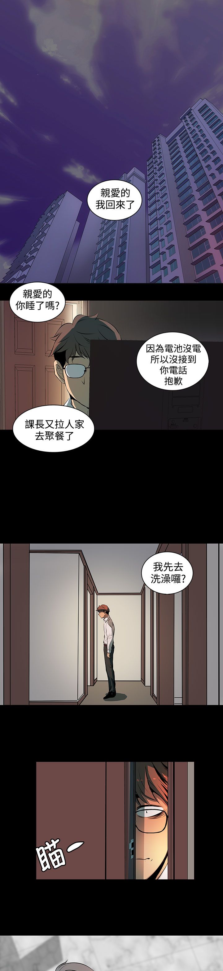 神秘短信小说推荐漫画,第3话5图