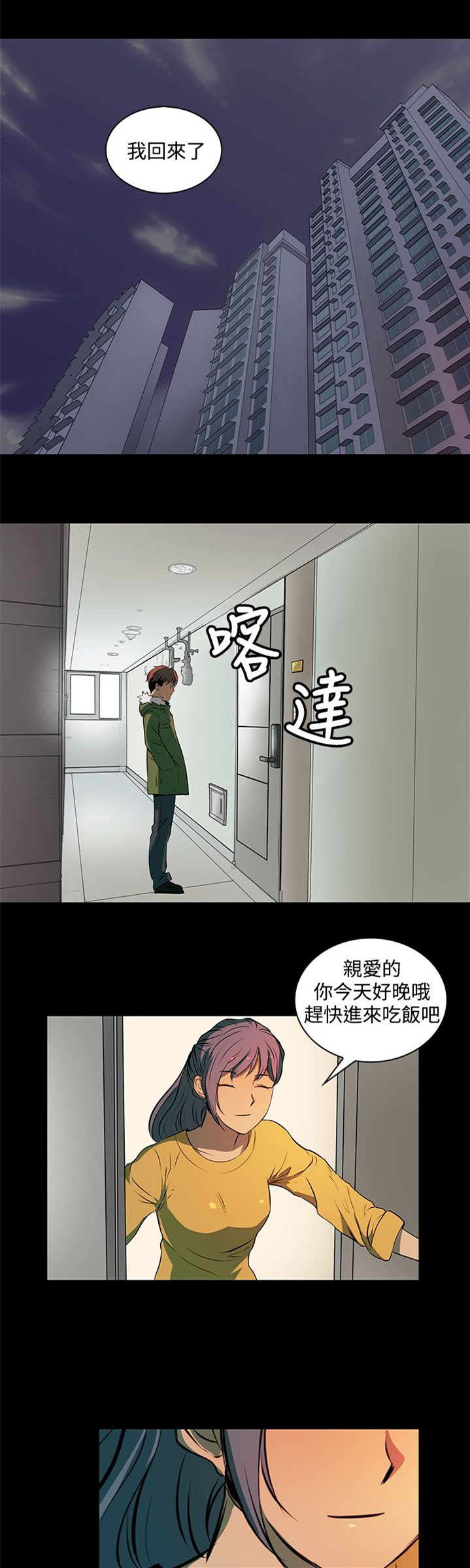 神秘短信小说免费阅读漫画,第5话1图