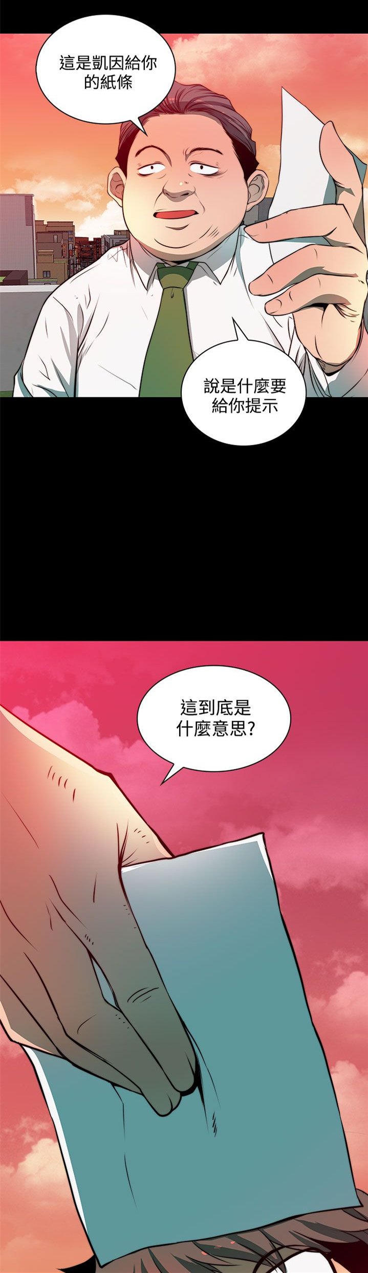 神秘短信引出惊天秘密漫画,第6话4图