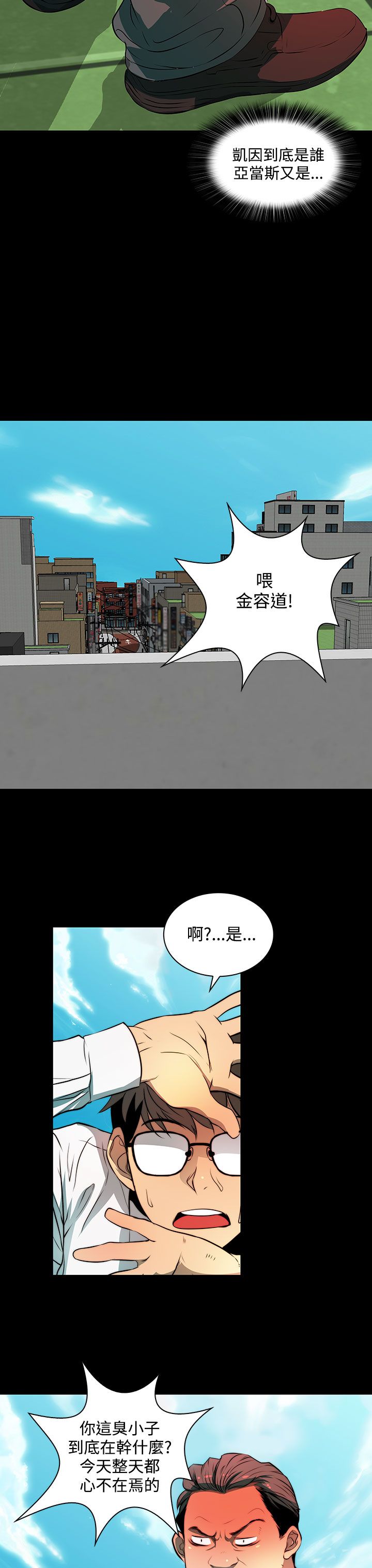 神秘短信引出惊天秘密漫画,第6话2图