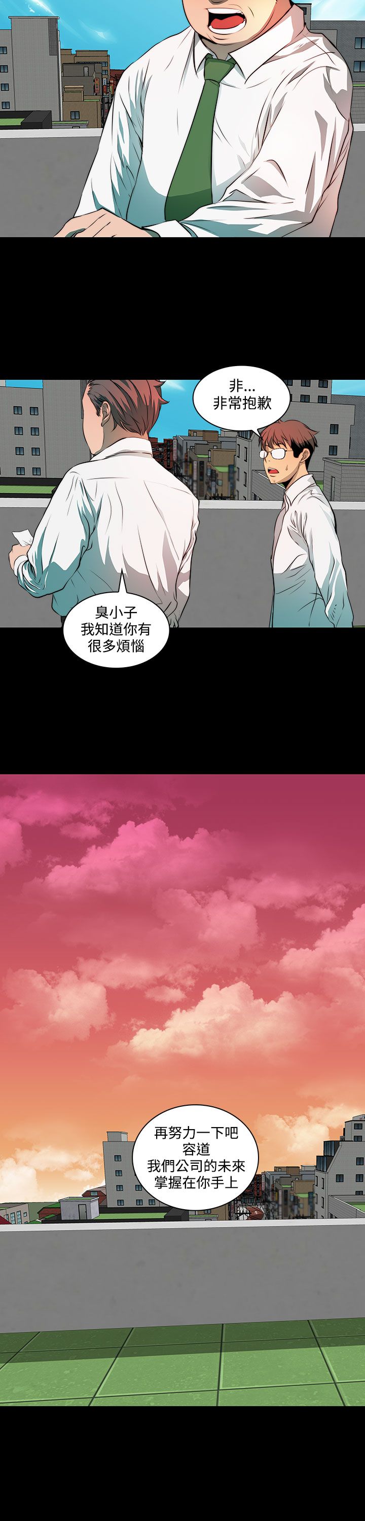 神秘短信引出惊天秘密漫画,第6话3图