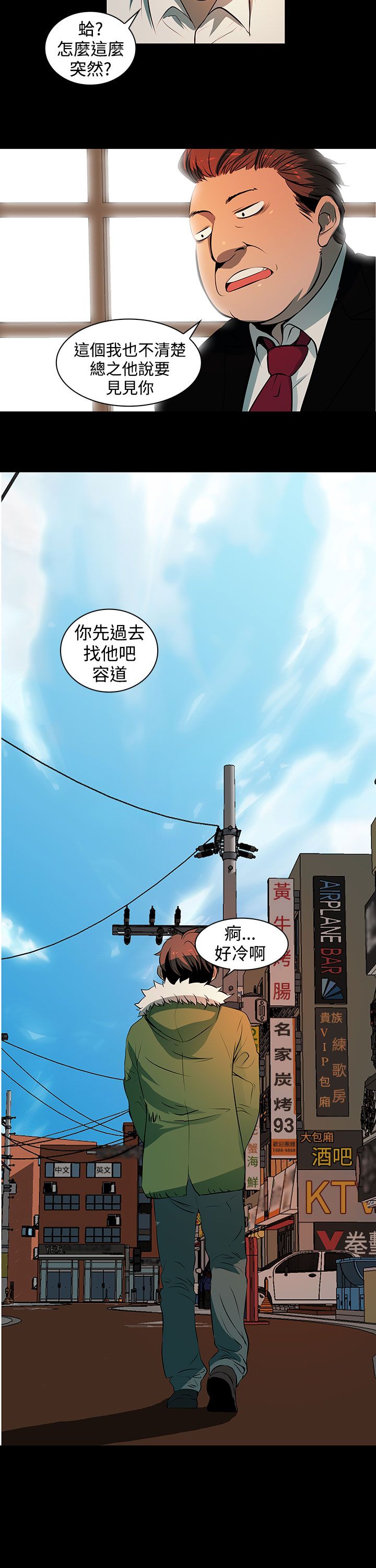 神秘岛漫画,第4话2图