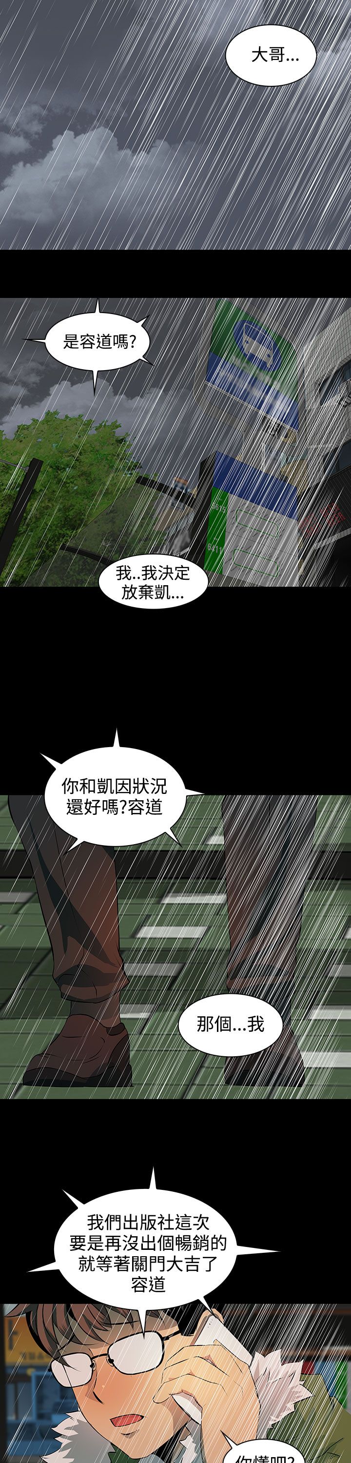 神秘人质电视剧漫画,第7话2图