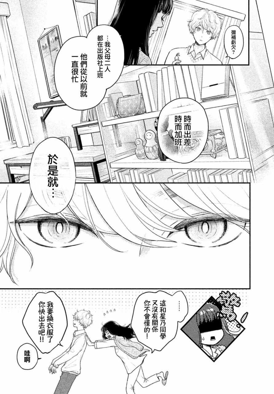 星乃心动不已漫画,第3话2图