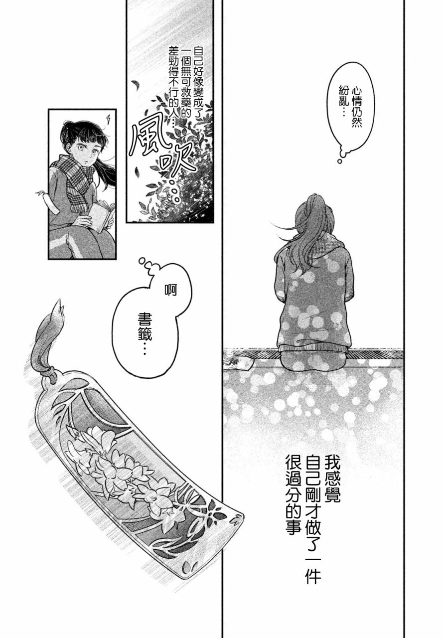 星乃心动不已漫画,第3话5图