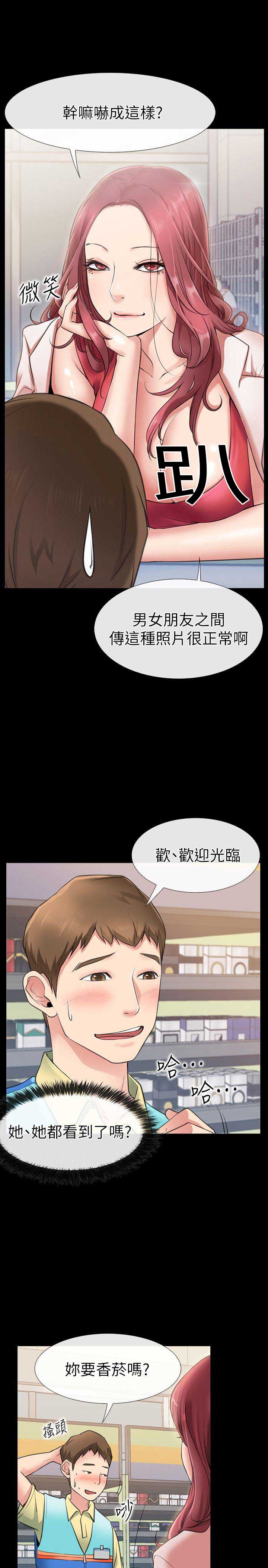 爱情到底是什么女声版完整版漫画,第1话5图