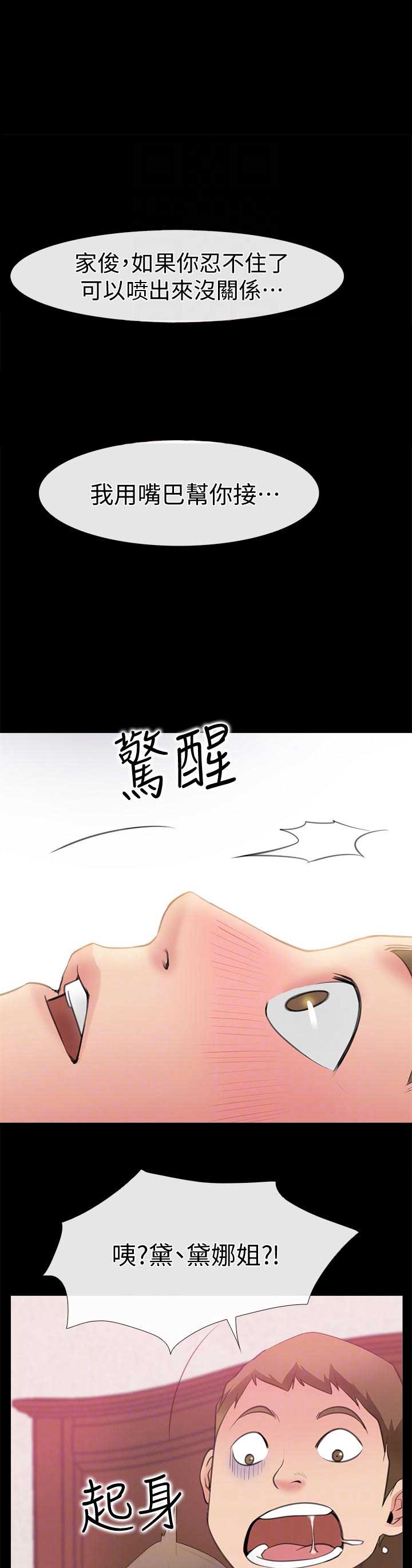 爱情的到来漫画,第8话1图