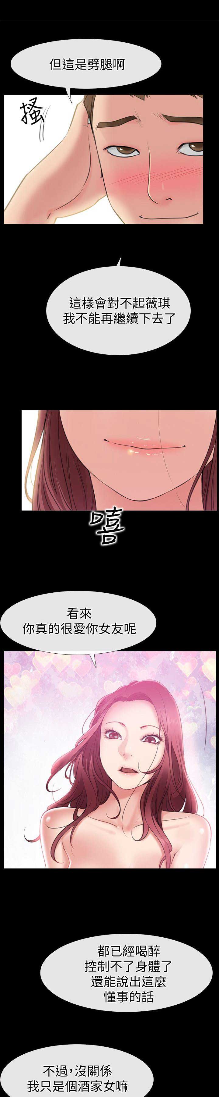 爱情的到来漫画,第8话5图