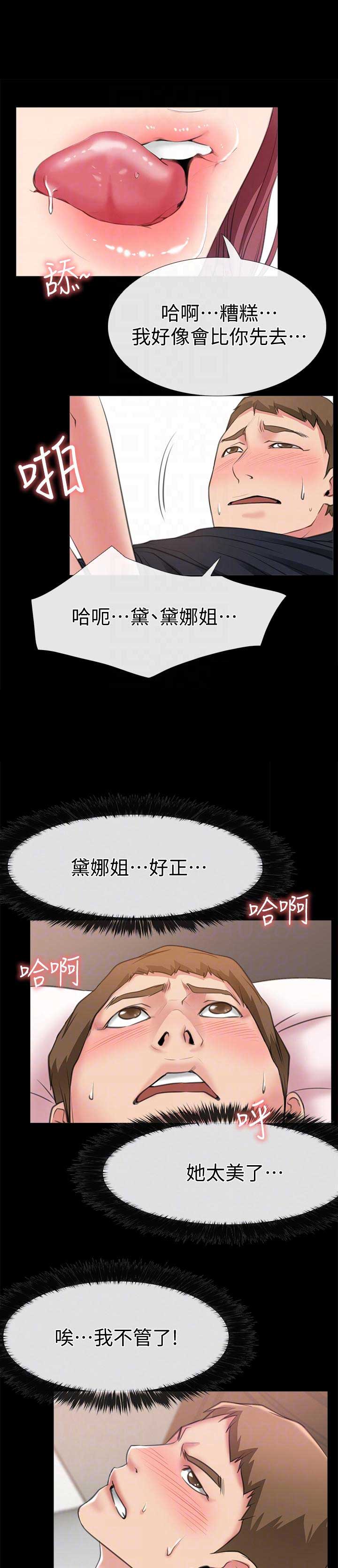 爱情到店漫画,第9话4图