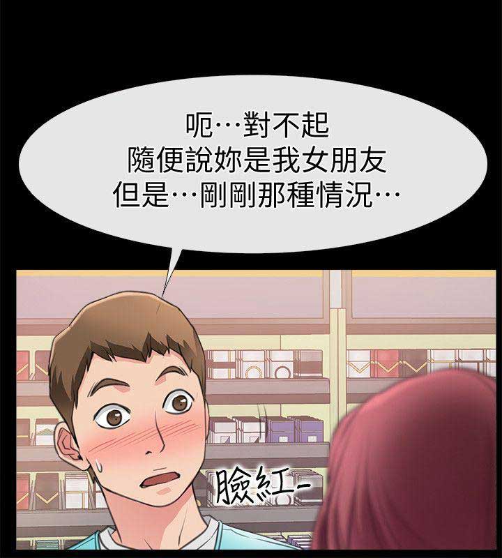 爱情到店漫画,第6话5图