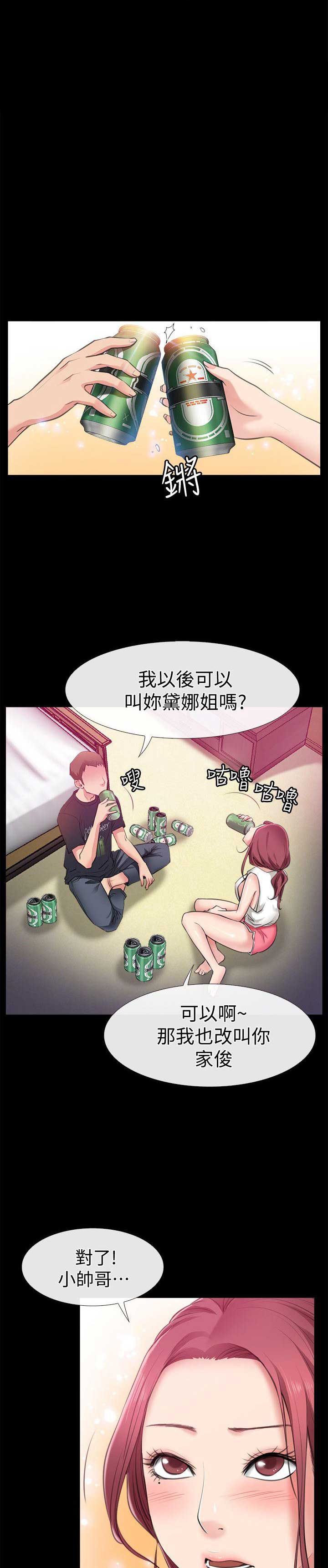 爱情到店漫画,第7话1图