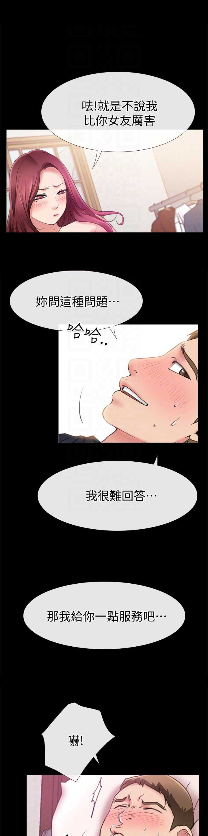 爱情到店漫画,第9话1图