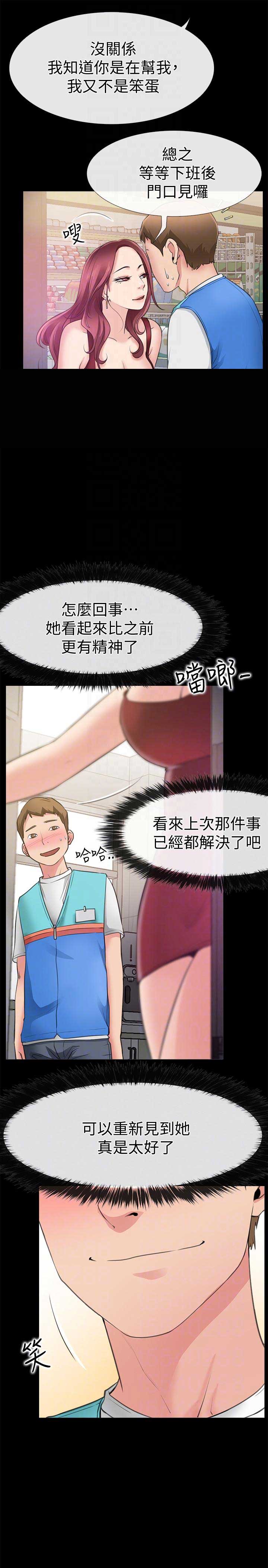 爱情到店漫画,第6话1图