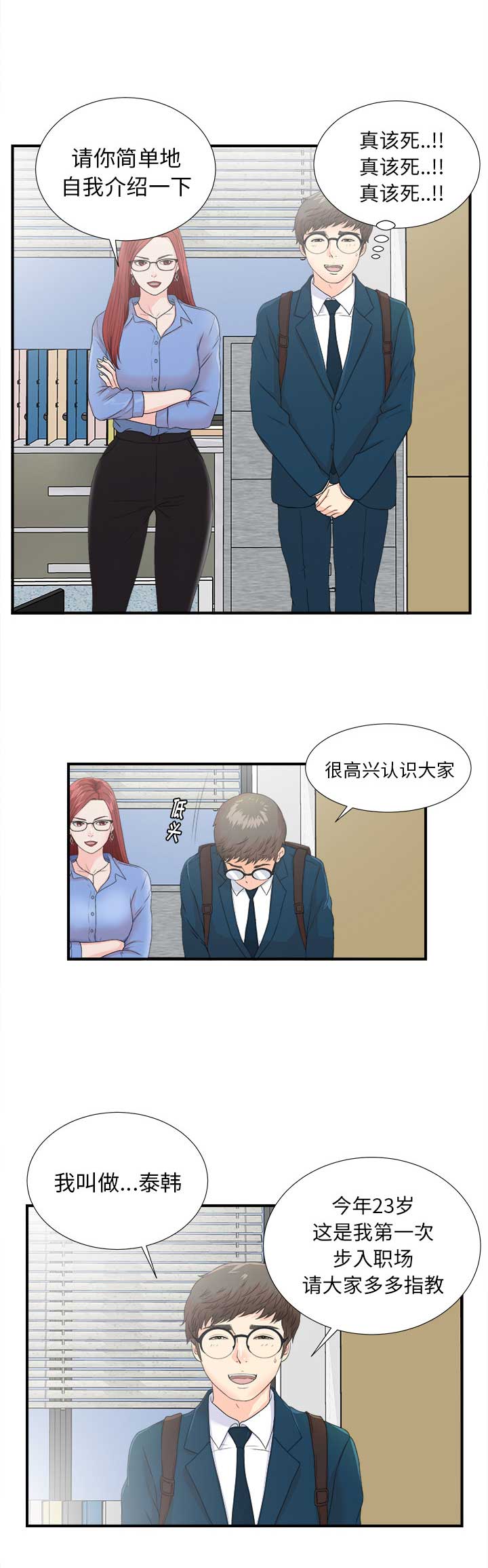 爱情到店漫画全集漫画,第3话2图