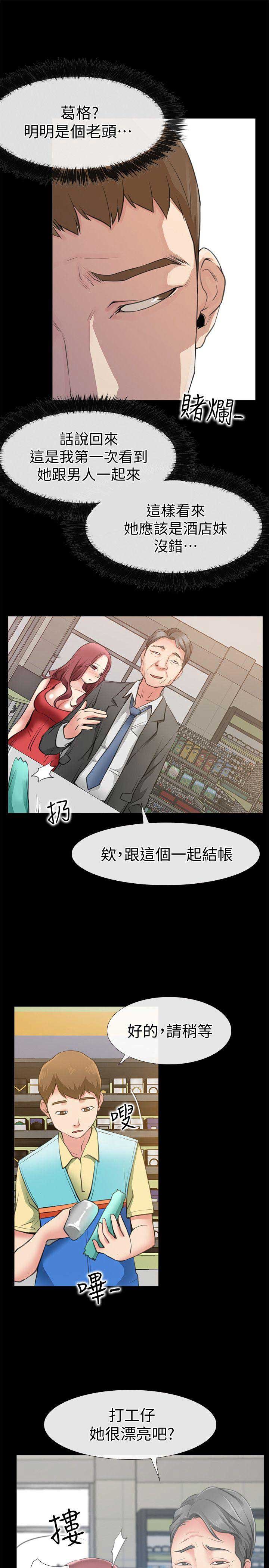 爱情到店漫画,第3话2图