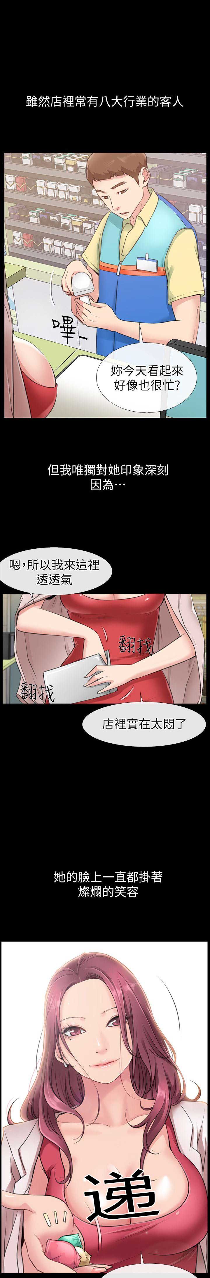 爱情到底算什么dj漫画,第2话1图