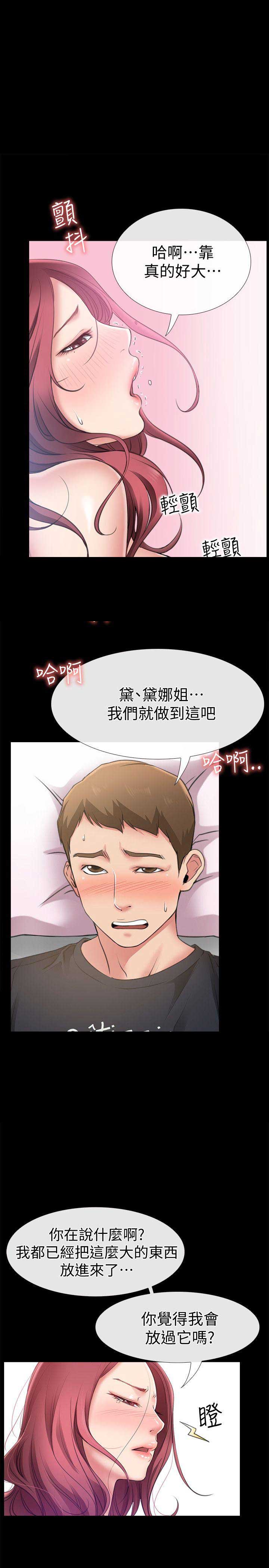 爱情到底算什么dj漫画,第9话1图