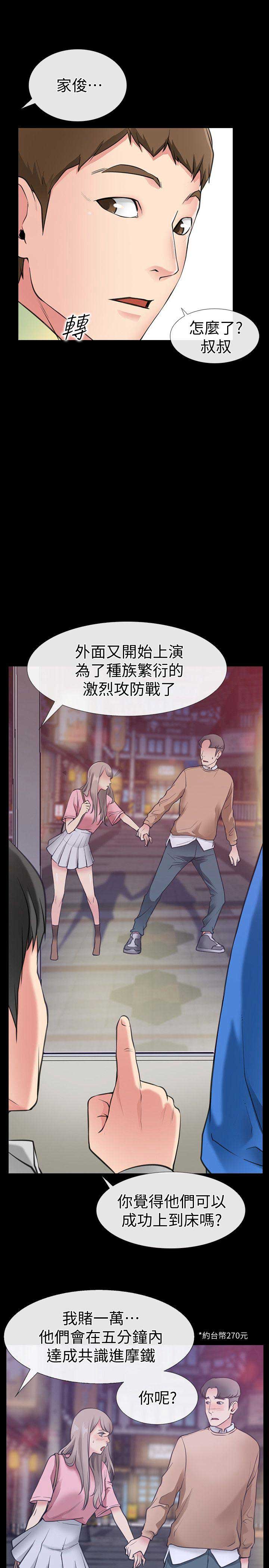 爱情到底算什么dj漫画,第1话4图