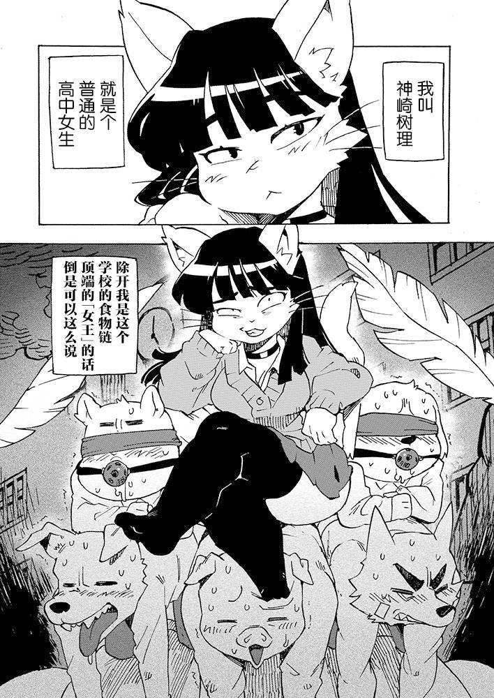 女王大人和学生会长小说漫画,第1话2图