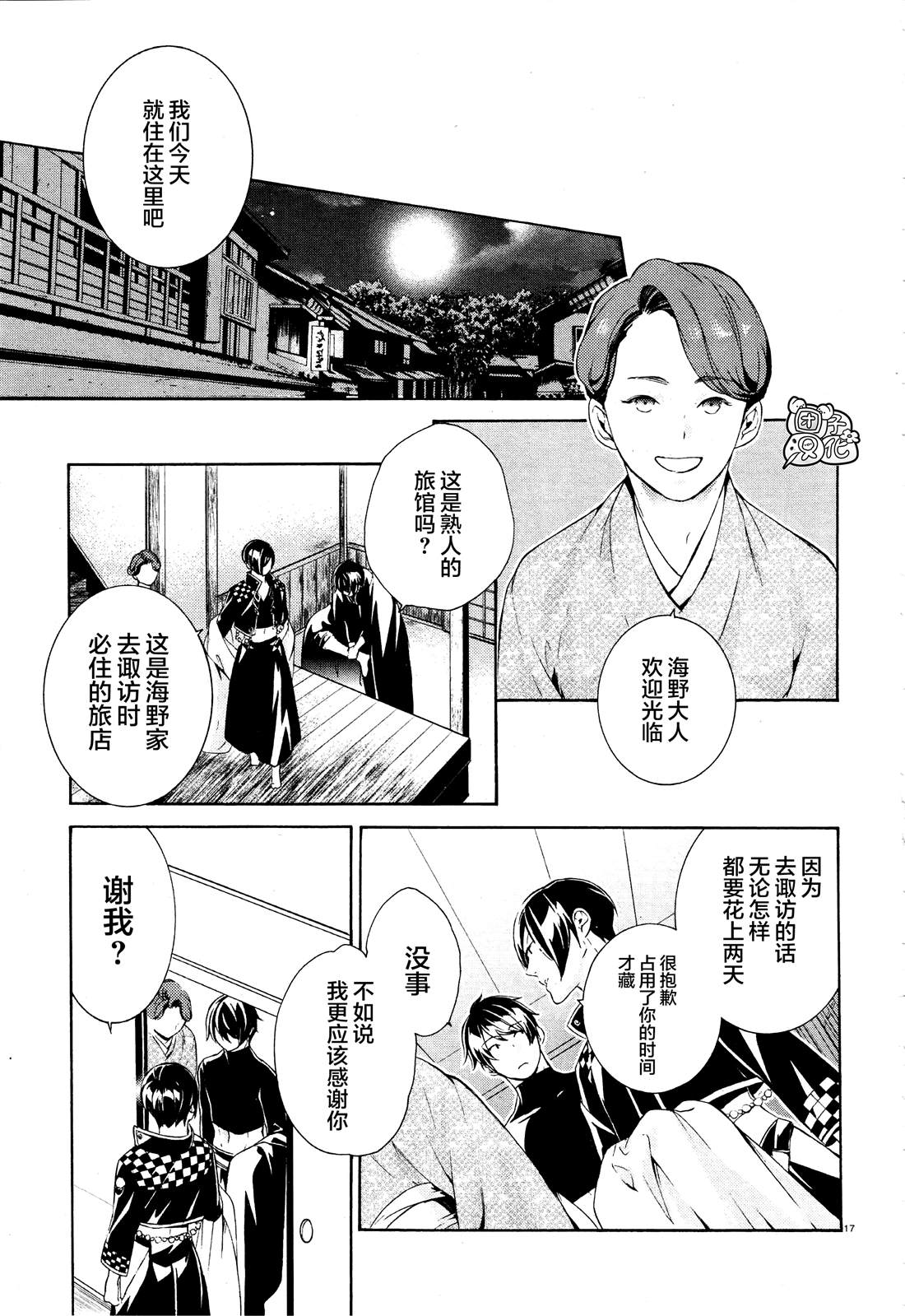 真田十勇士漫画,第1话1图