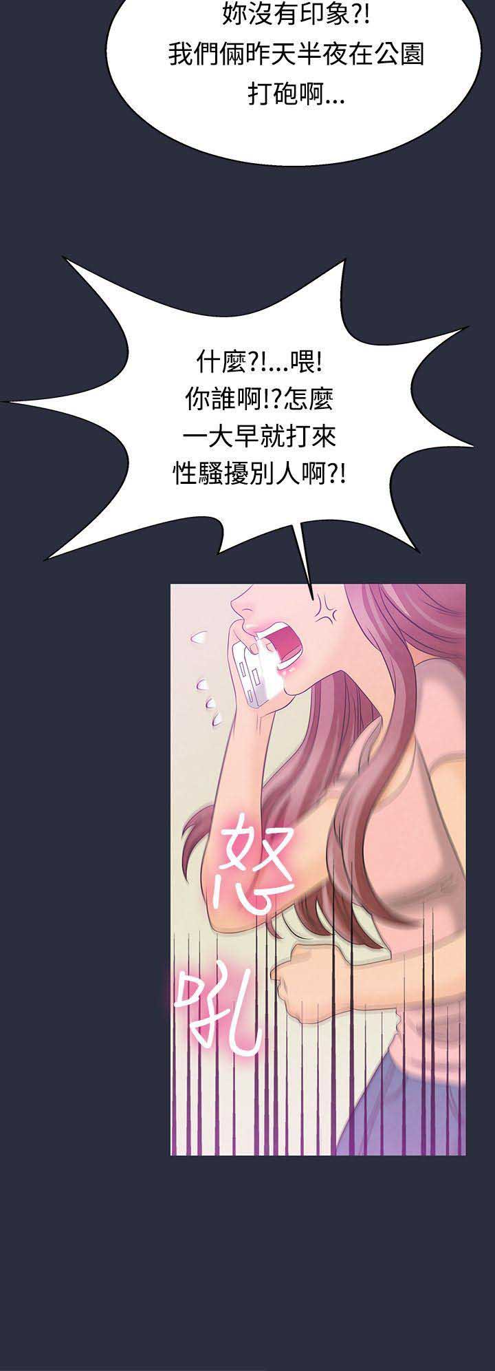 梦游是什么原因引起的漫画,第4话5图