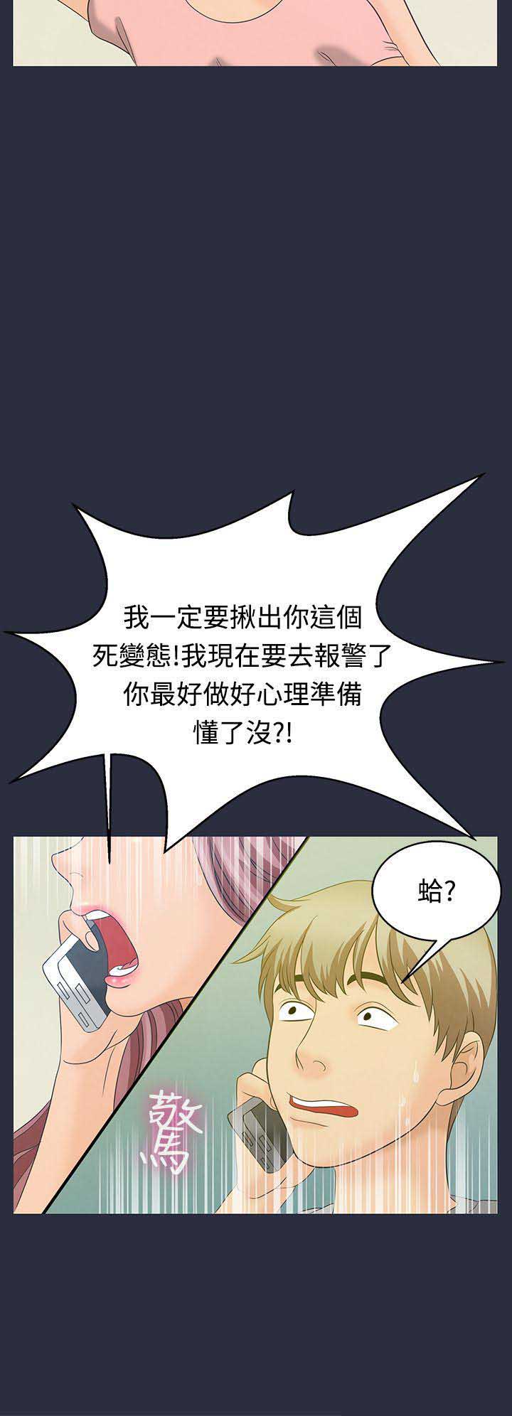 梦游症是什么原因造成的漫画,第4话2图