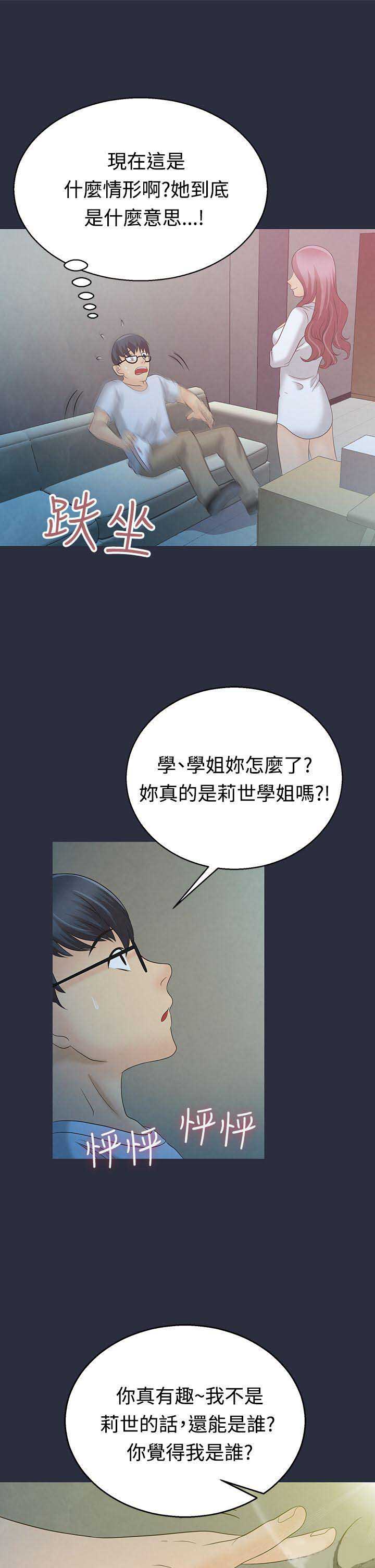 梦游症漫画,第7话2图