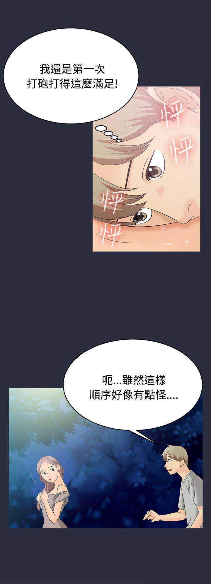 梦游症by只想躺躺漫画,第3话4图