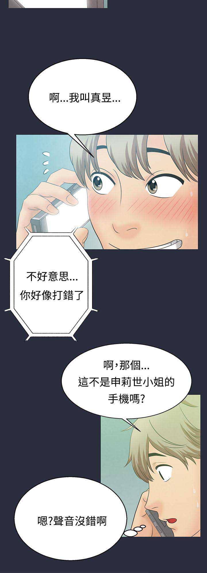 梦游是什么原因引起的漫画,第4话3图