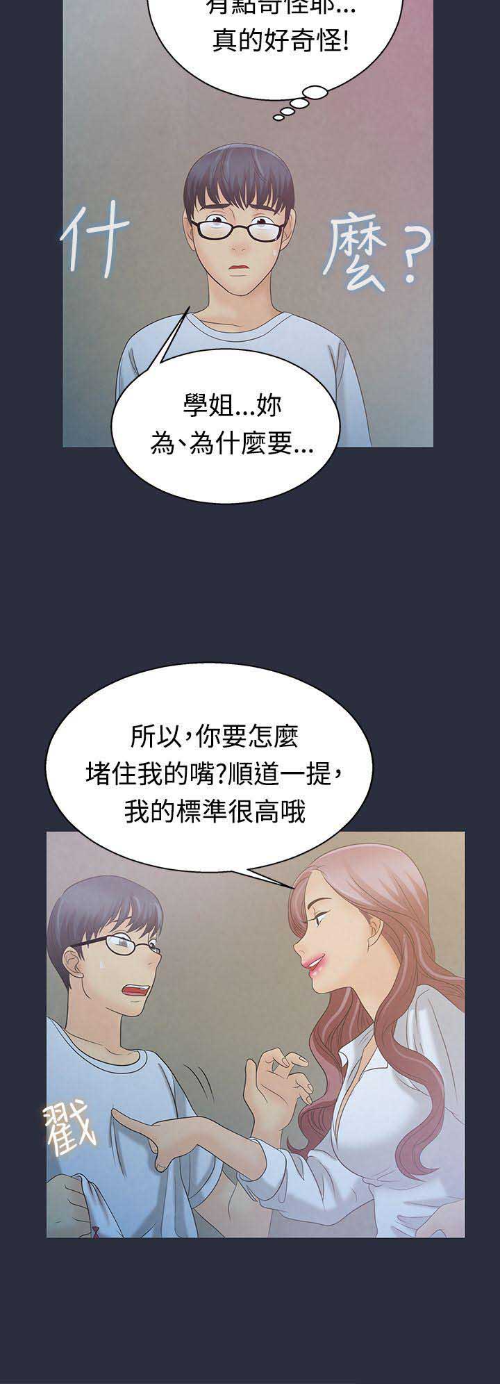 梦游症漫画,第7话1图