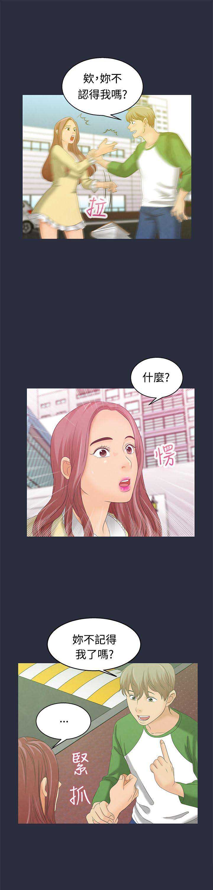 梦游天姥吟留别原文漫画,第9话2图