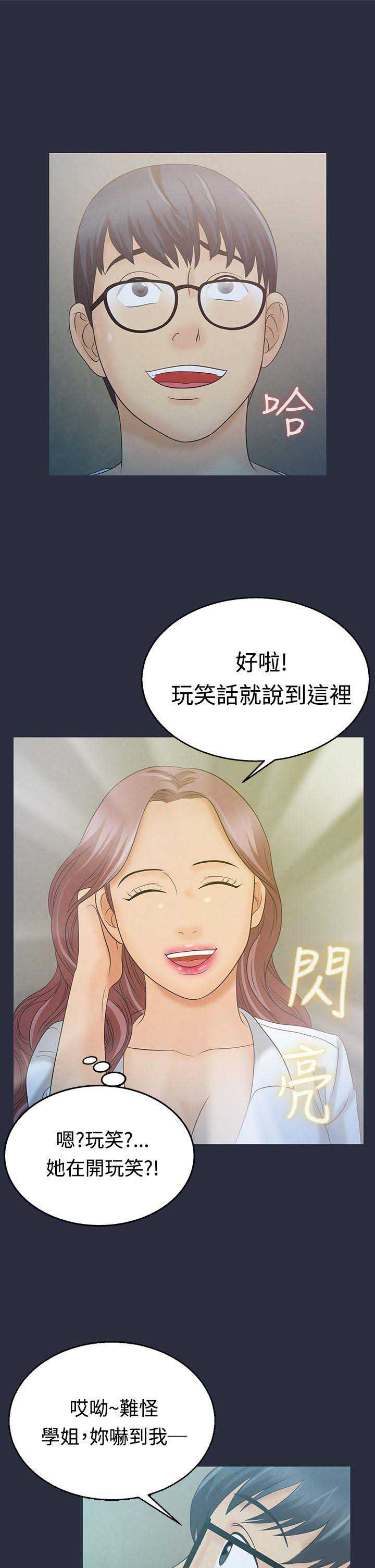 梦游症漫画,第7话4图