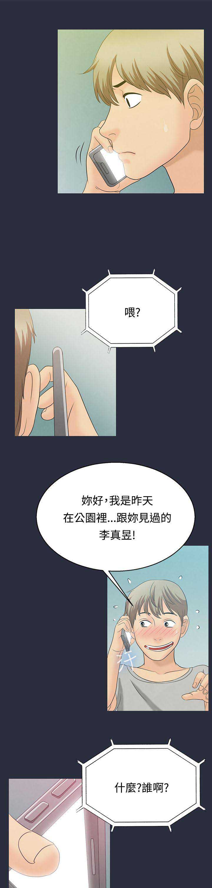 梦游是什么原因引起的漫画,第4话2图