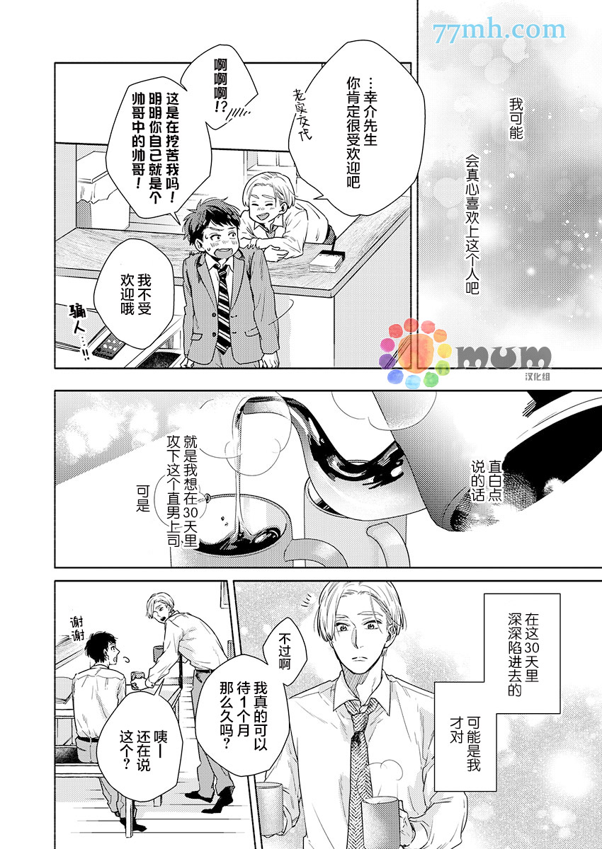 30天开发直男上司后庭的方法漫画,第2话2图