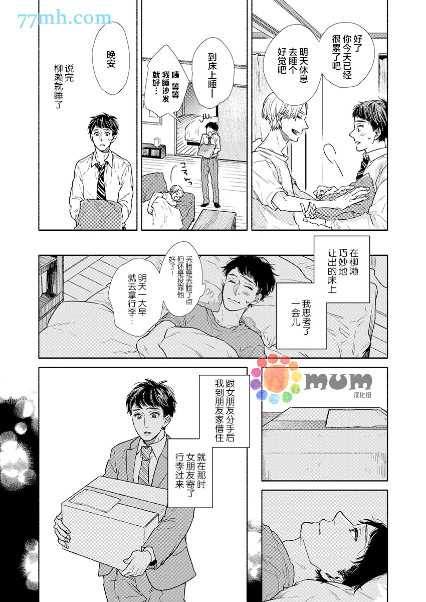 30天开发直男上司后庭的方法漫画,第2话3图