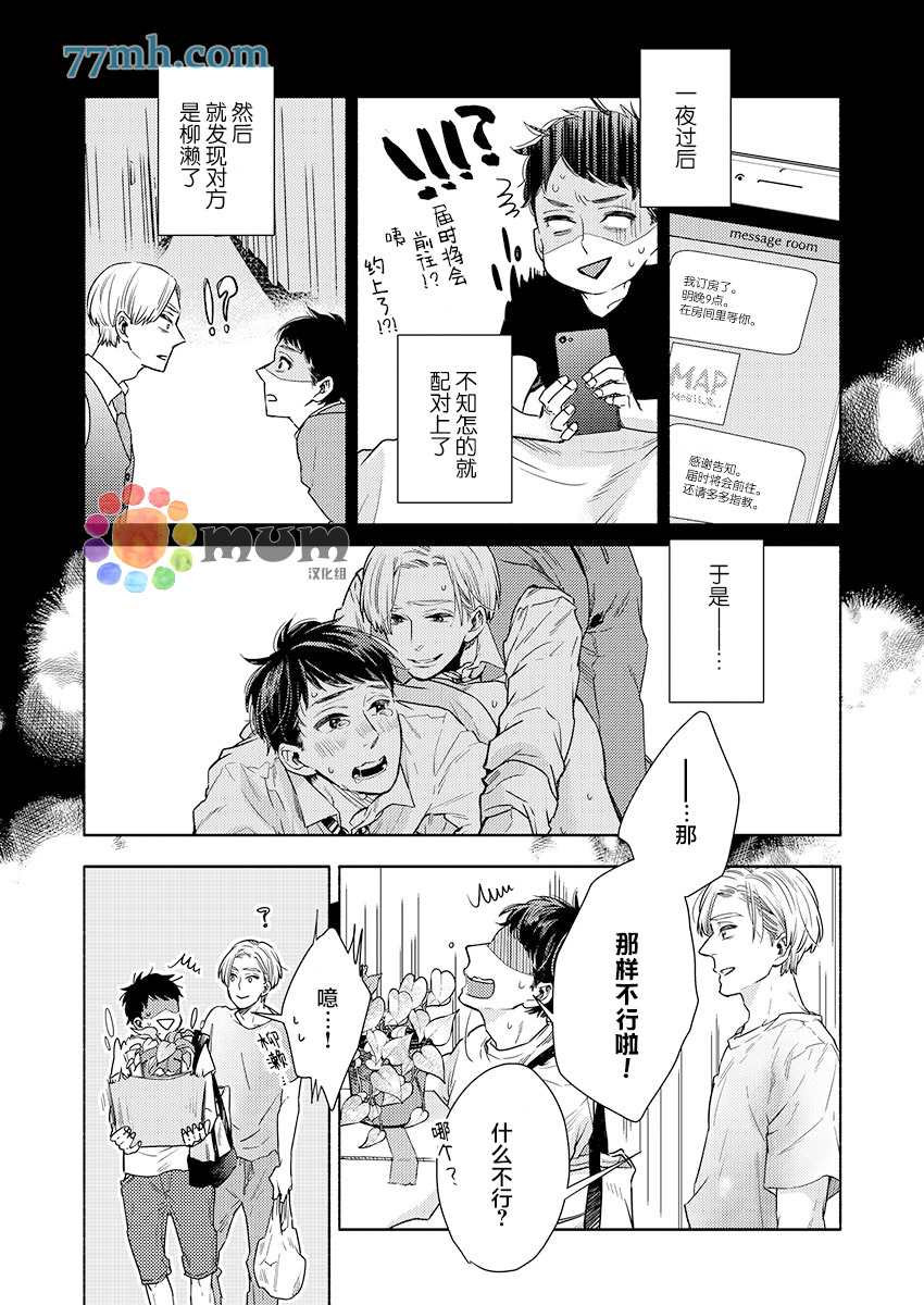 30天开发直男上司后庭的方法漫画,第2话5图