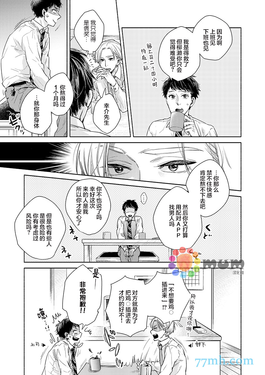 30天开发直男上司后庭的方法漫画,第2话3图