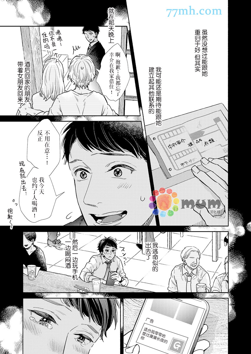 30天开发直男上司后庭的方法漫画,第2话4图