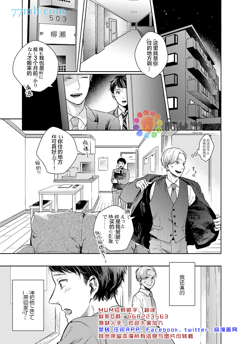 30天开发直男上司后庭的方法漫画,第2话2图