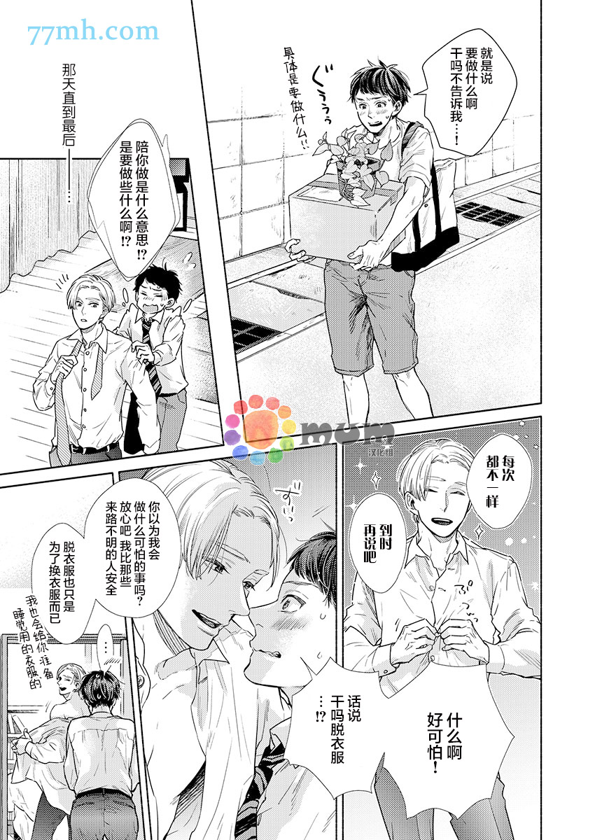 30天开发直男上司后庭的方法漫画,第2话2图