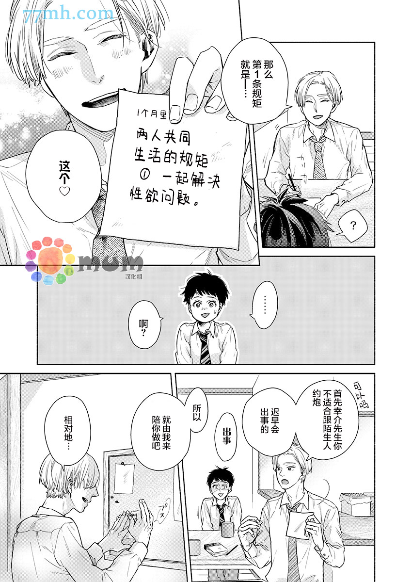 30天开发直男上司后庭的方法漫画,第2话5图