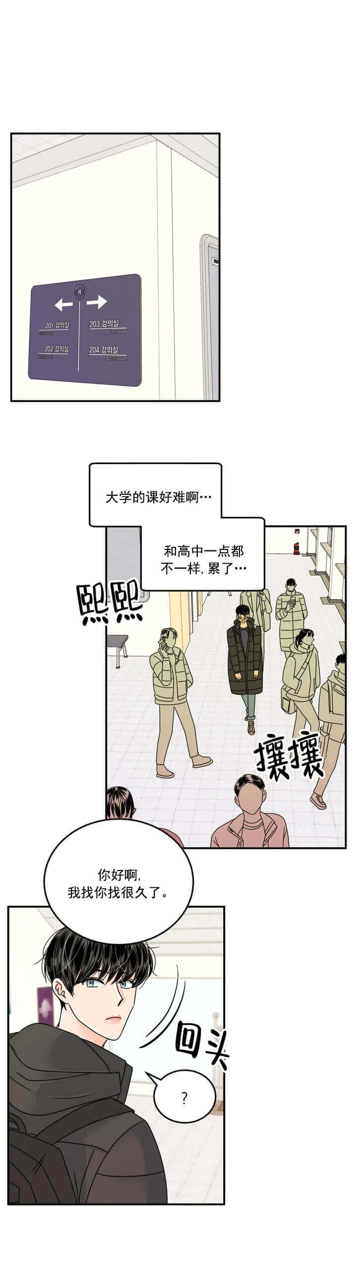 推拉漫画,第3话3图