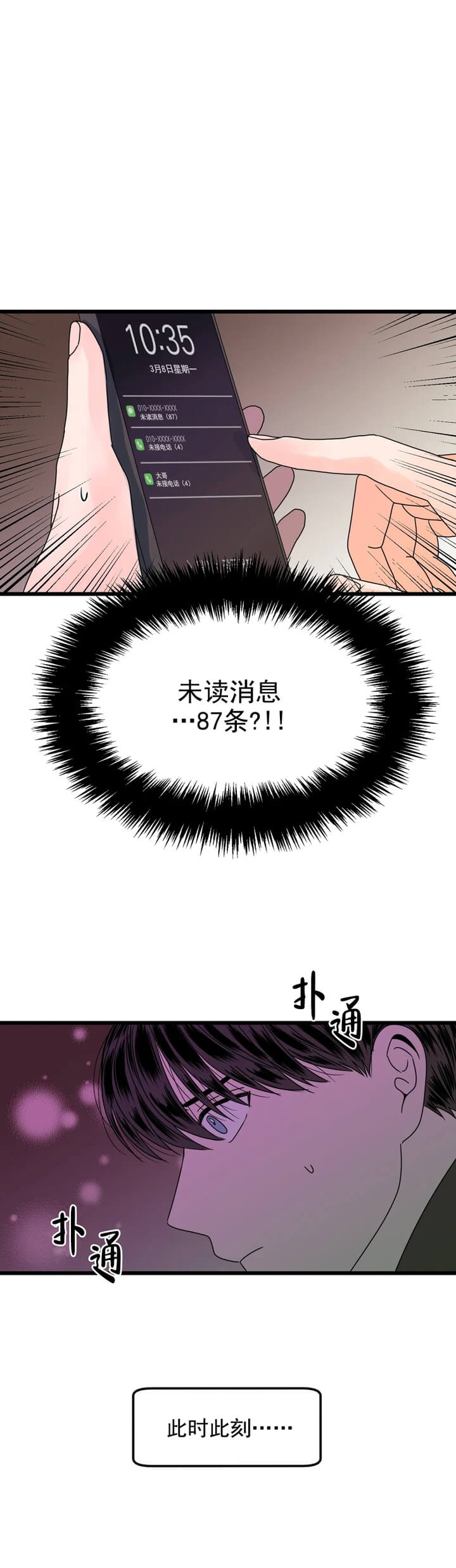 推拉漫画,第3话4图