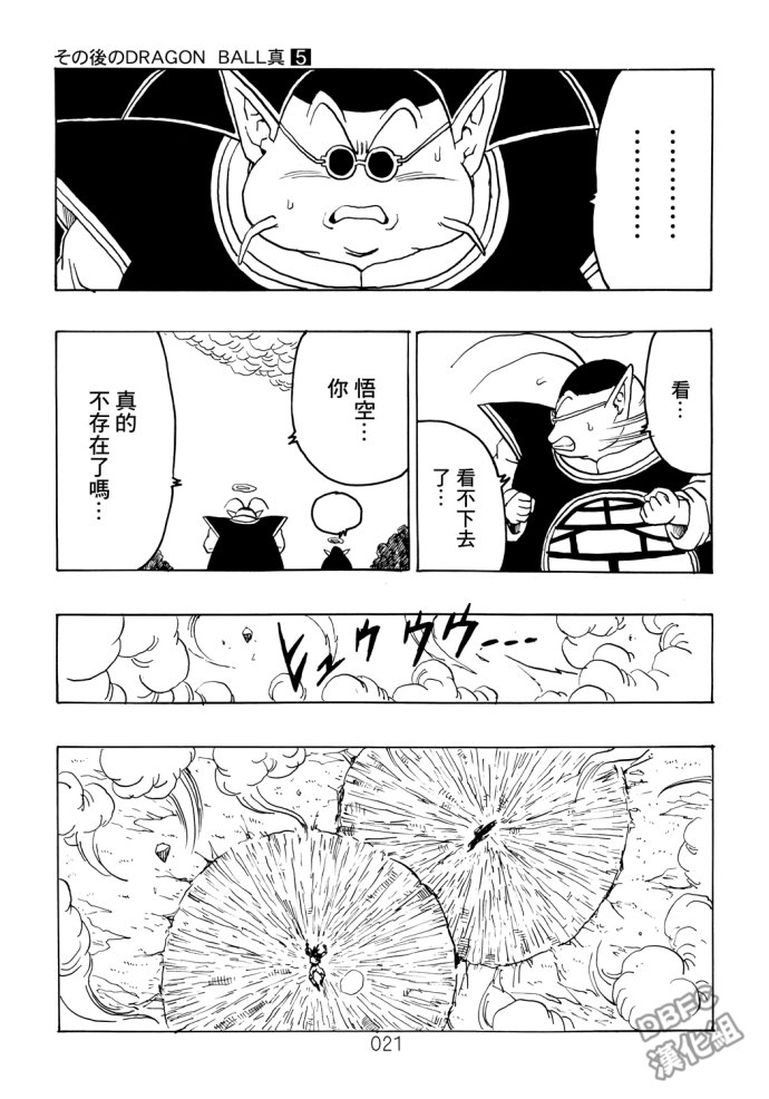 那之后的龙珠真卷十一漫画,第5话1图