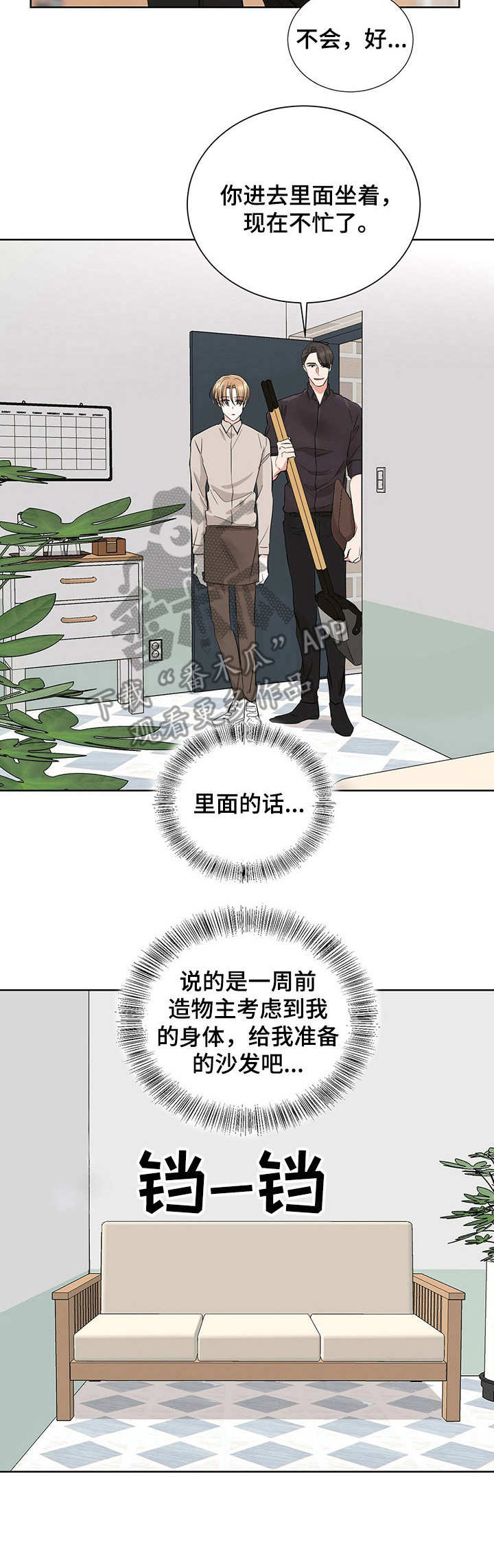 国都缴付通平台登录漫画,第10章：尊敬1图